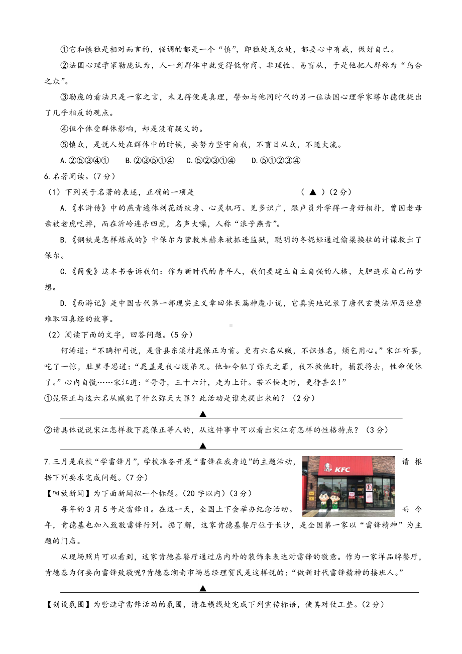 2021年江苏省盐城市中考一模语文试卷(有答案).doc_第2页