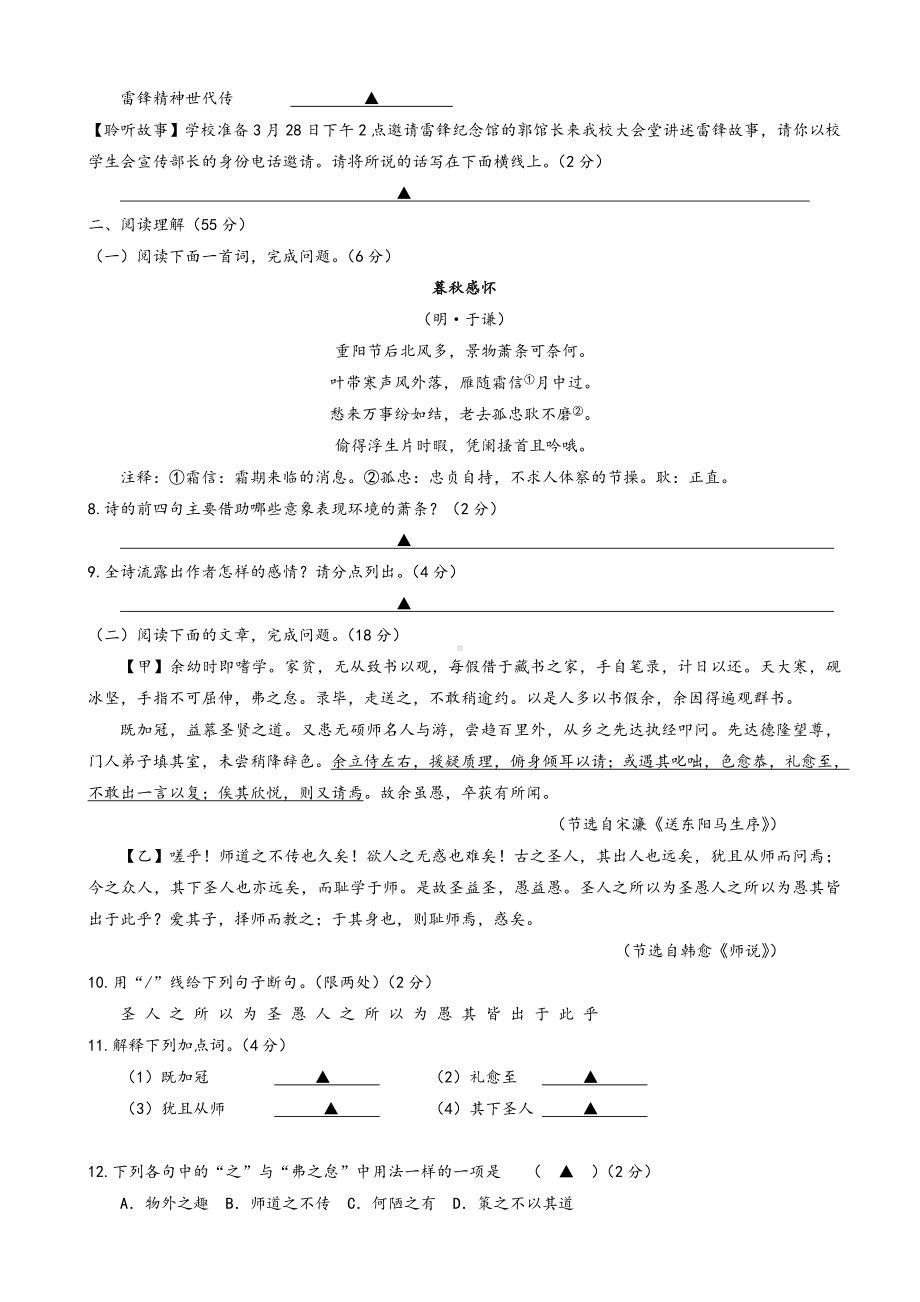 2021年江苏省盐城市中考一模语文试卷(有答案).doc_第3页