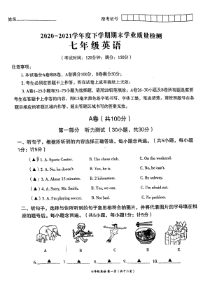 2020-2021学年四川省成都市高新技术产业开发区七年级下册英语期末测试卷.pdf