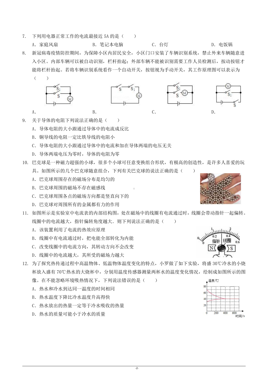 福建省福州市2021-2022学年九年级上学期期末适应性练习物理试卷(二).pdf_第2页