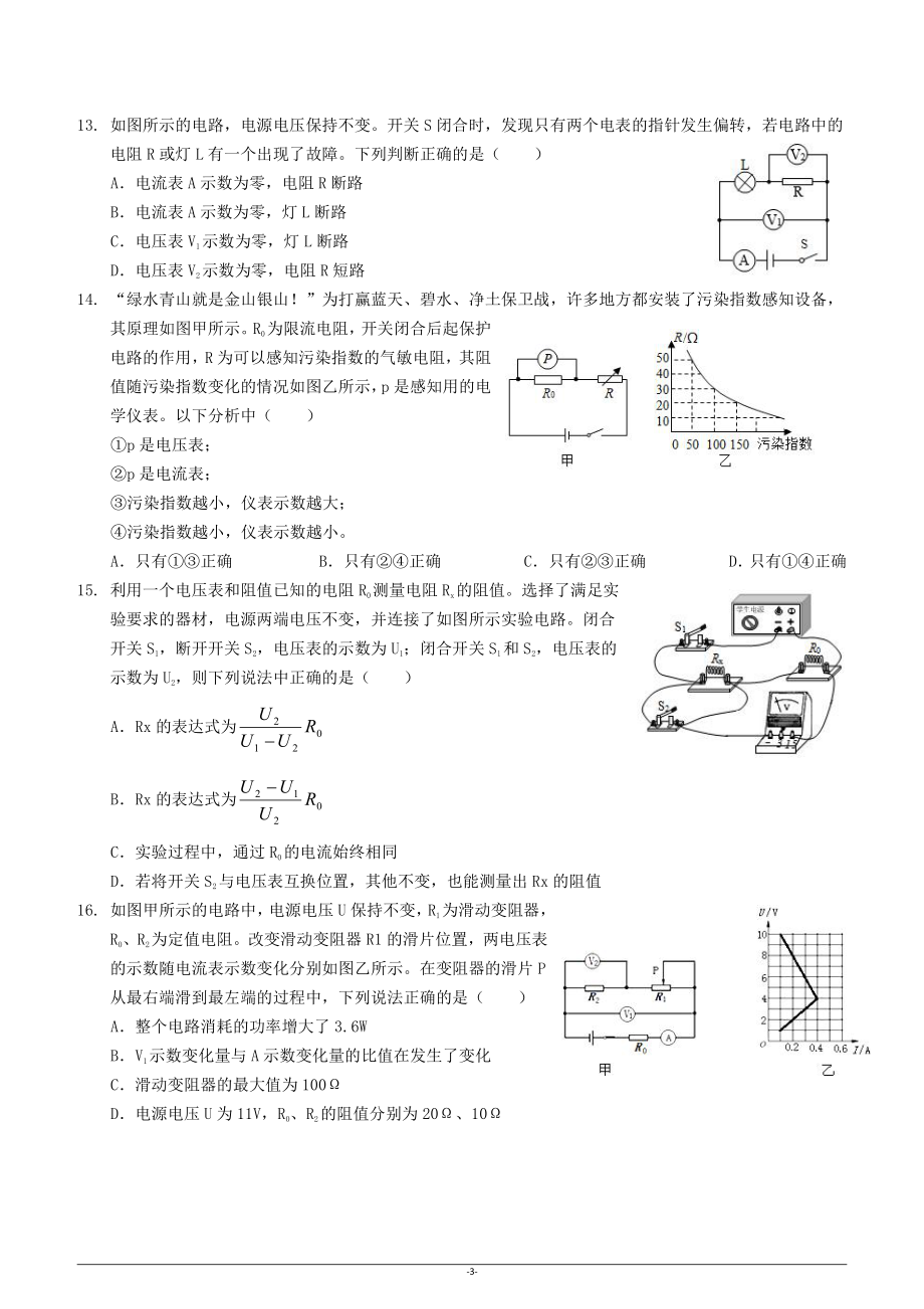 福建省福州市2021-2022学年九年级上学期期末适应性练习物理试卷(二).pdf_第3页