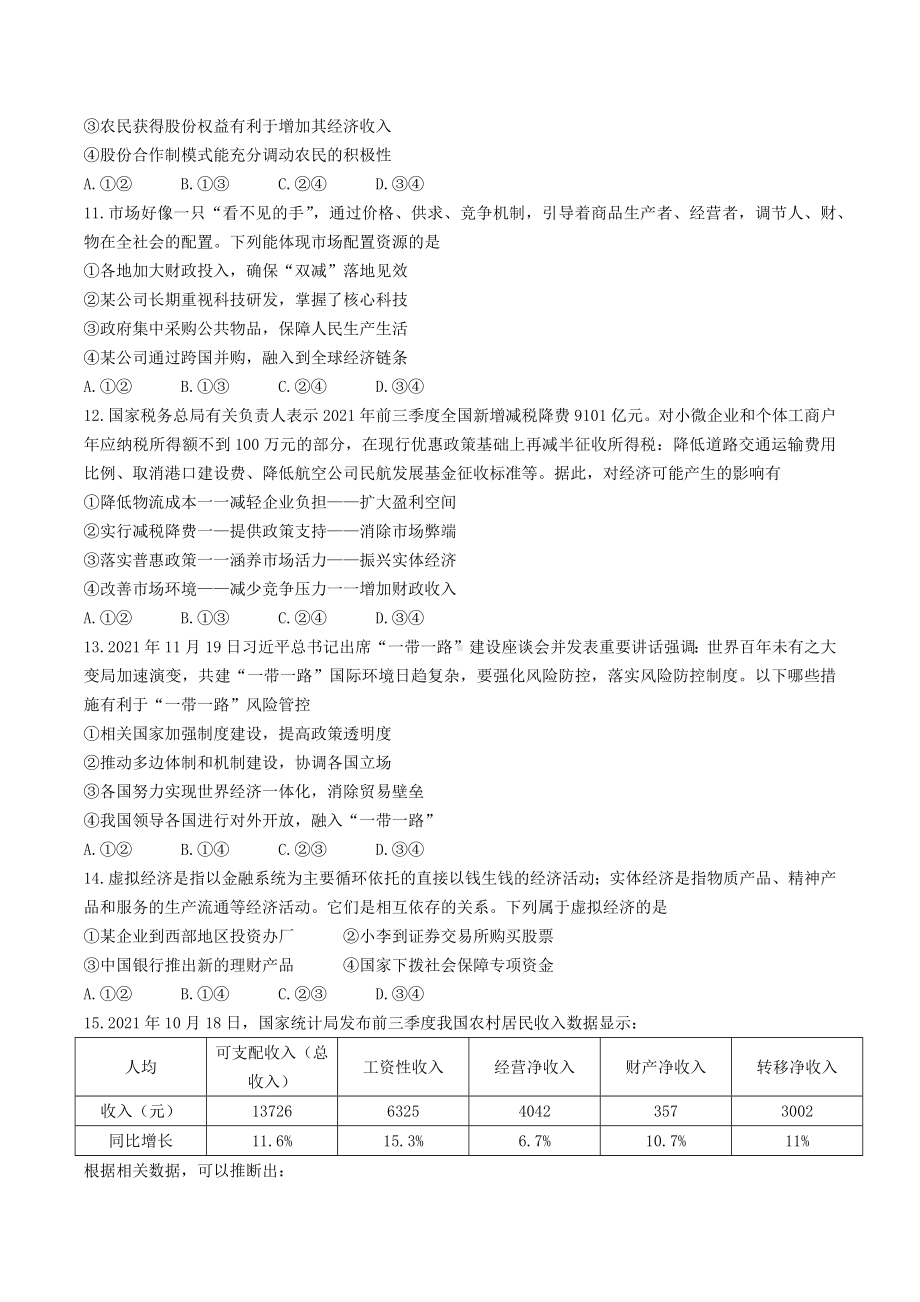 广东省惠州市2021-2022学年高一上学期期末考试 政治.docx_第3页