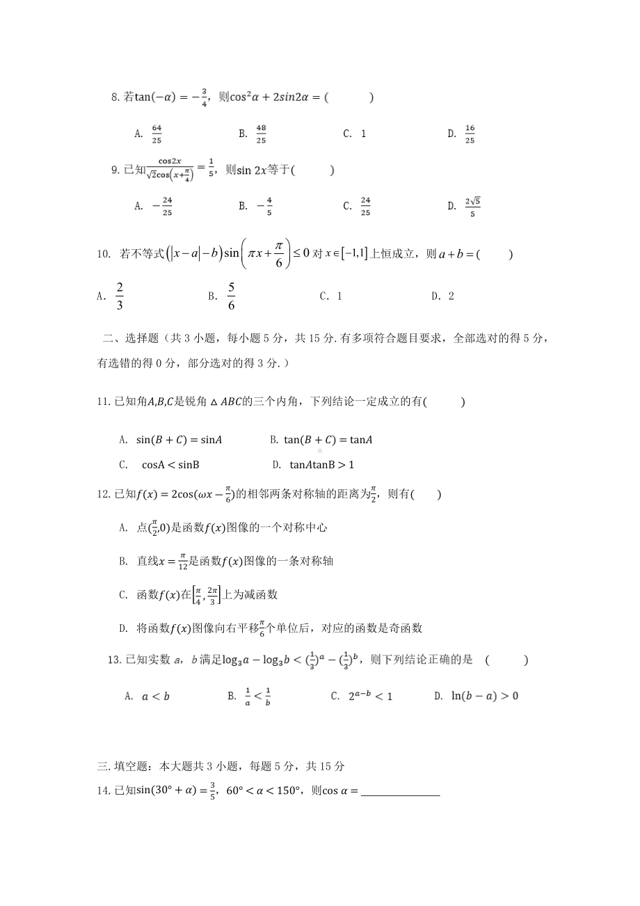 浙江省杭州师范大学附属未来科技城 2021-2022学年高一上学期第二周周测数学试卷.docx_第2页