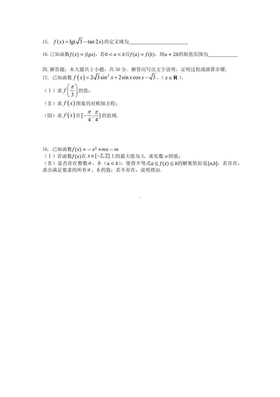 浙江省杭州师范大学附属未来科技城 2021-2022学年高一上学期第二周周测数学试卷.docx_第3页