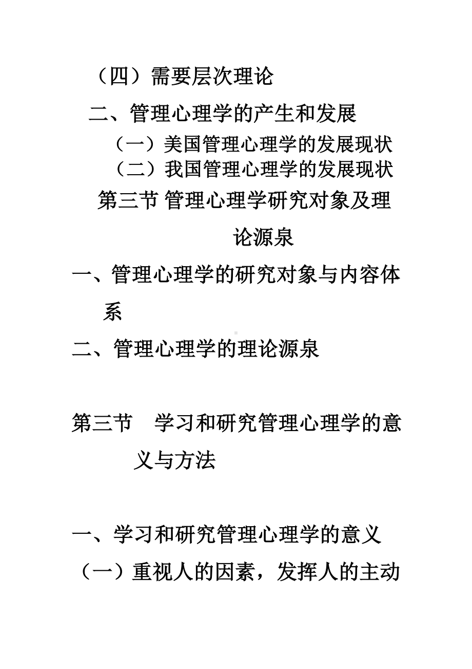 管理心理学电子教案.doc_第2页