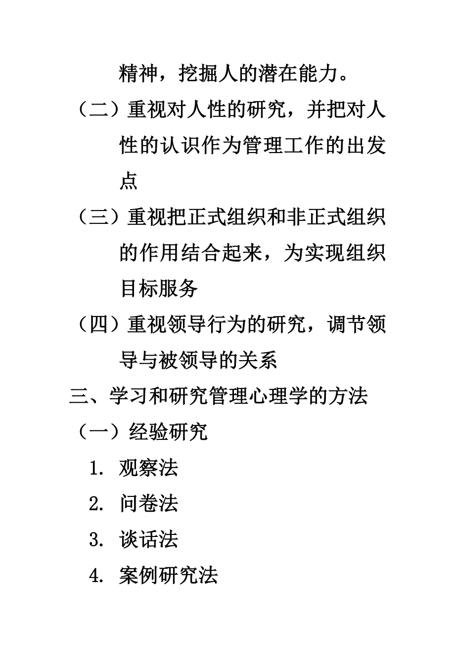 管理心理学电子教案.doc_第3页