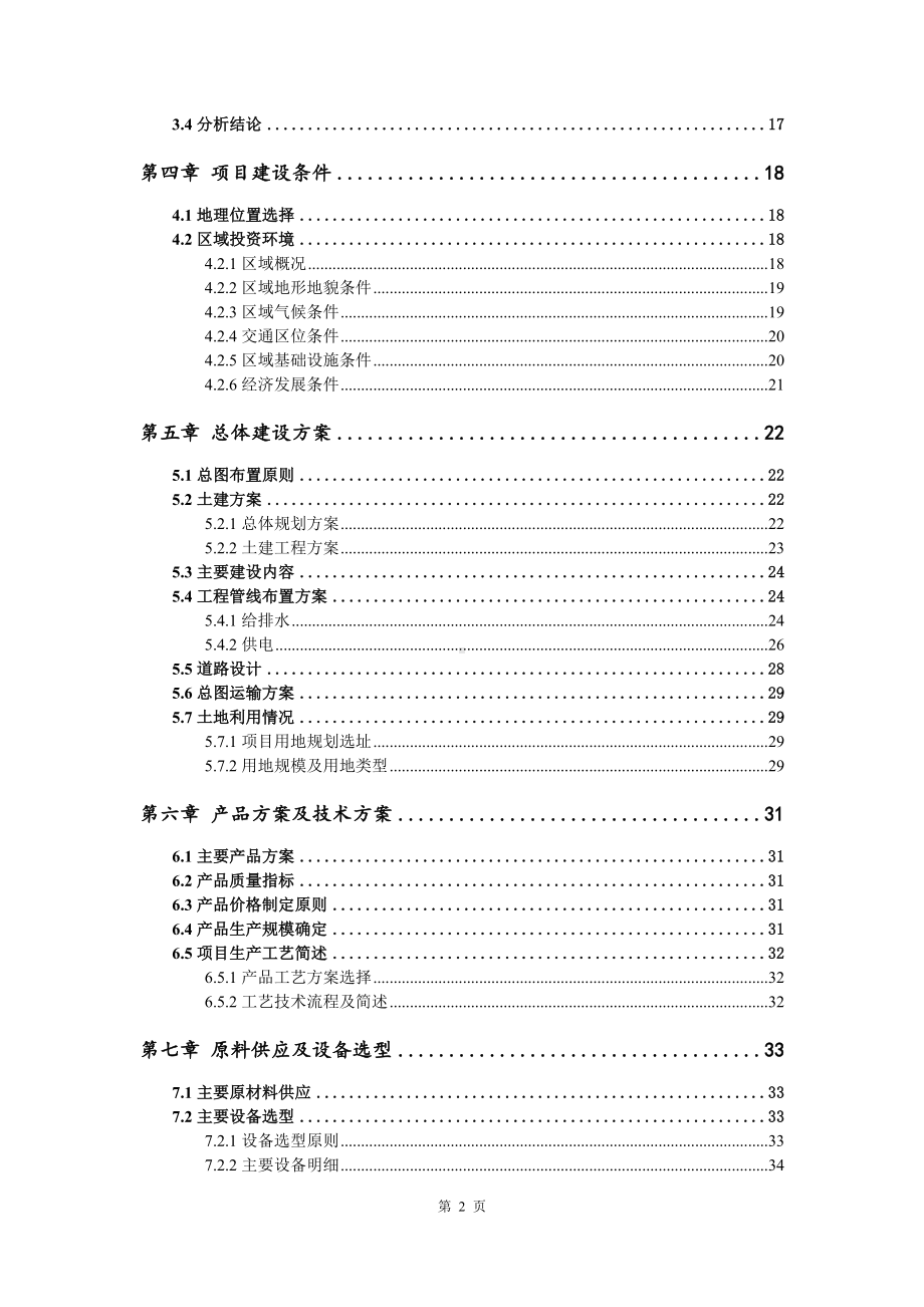 苹果专业合作社新建冷库及4.0选果线项目可行性研究报告申请报告案例.doc_第3页