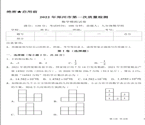 河南省郑州市学森实验 2021-2022学年九年级上册期末数学测试卷.pdf