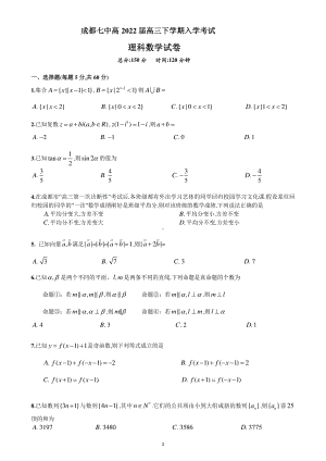 四川省成都市第七 2021-2022学年高三下学期入学考试理科数学试题.pdf