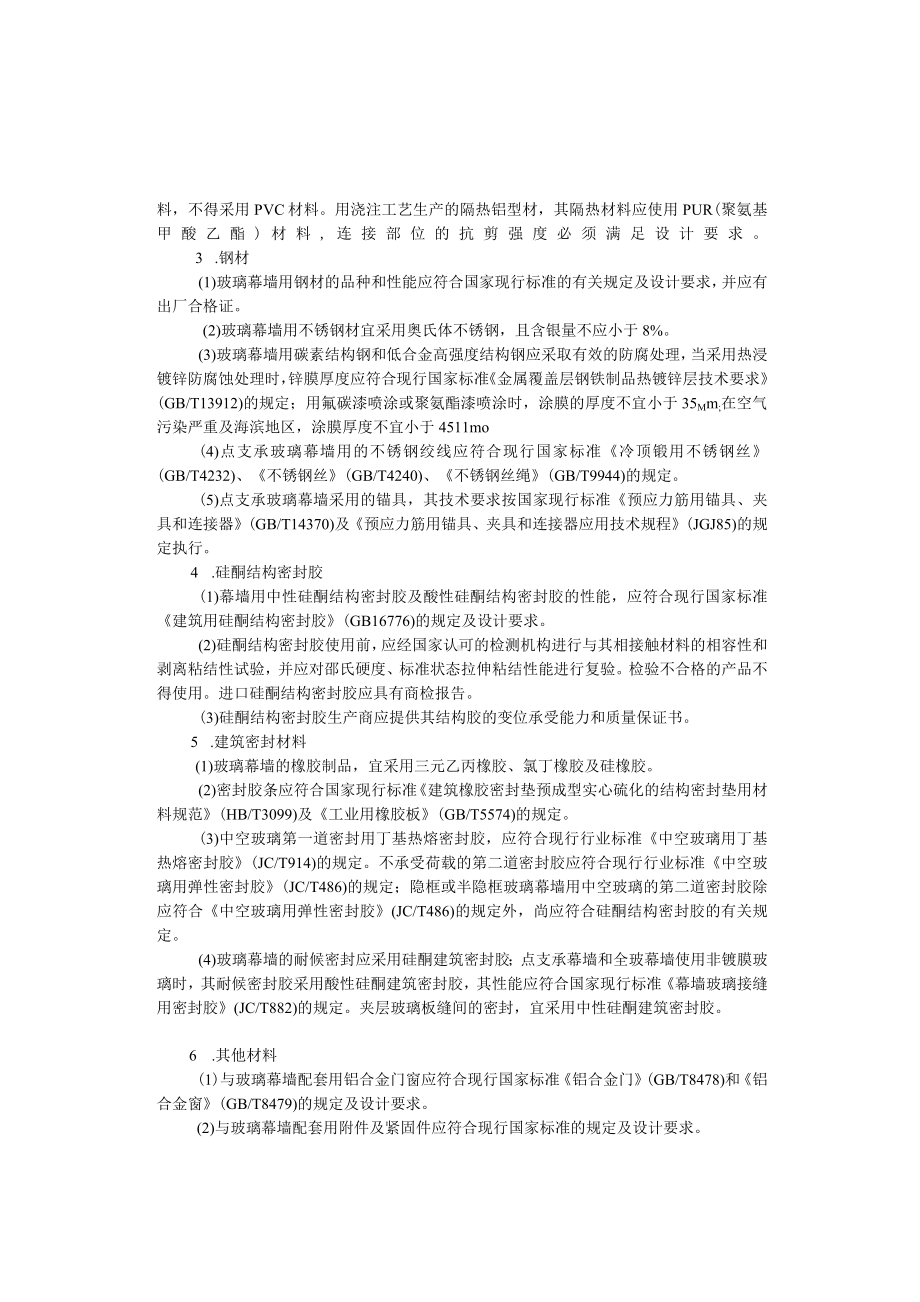 建筑幕墙工程施工工艺.docx_第3页