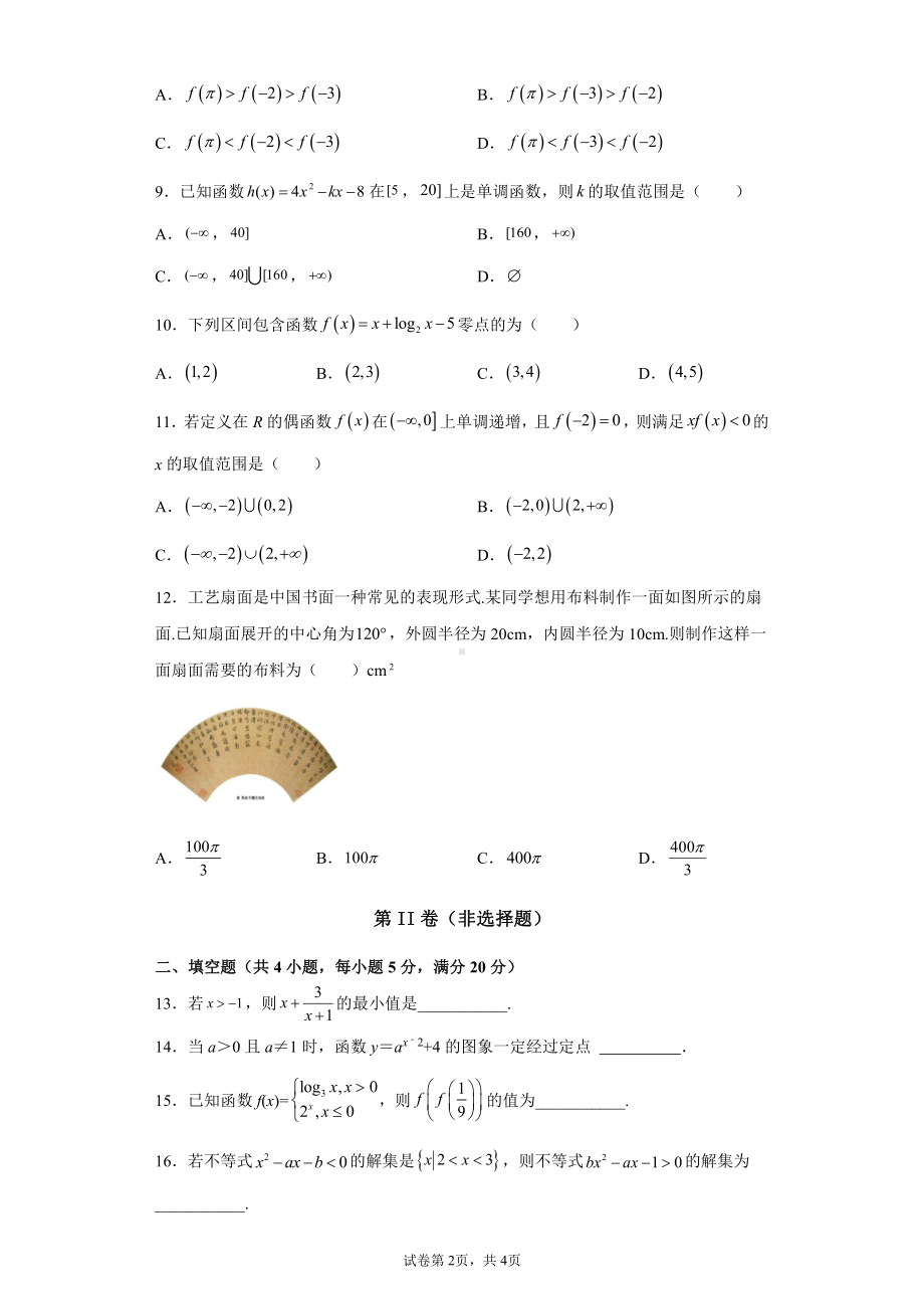 云南省曲靖市罗平县第五 2021-2022学年高一上学期期末考试数学试题.pdf_第2页