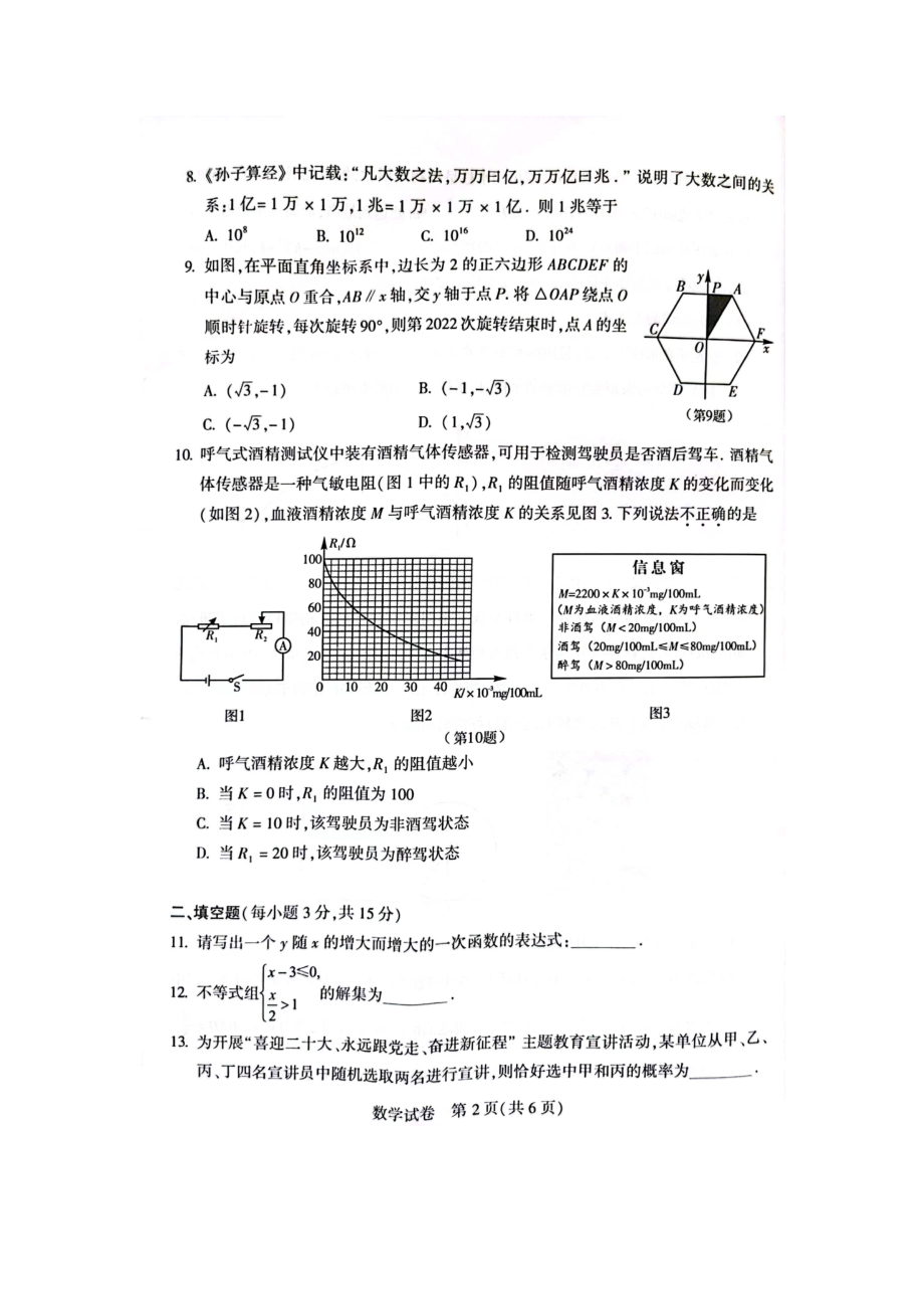 2022年河南省中考数学真题（含答案）(01).docx_第2页