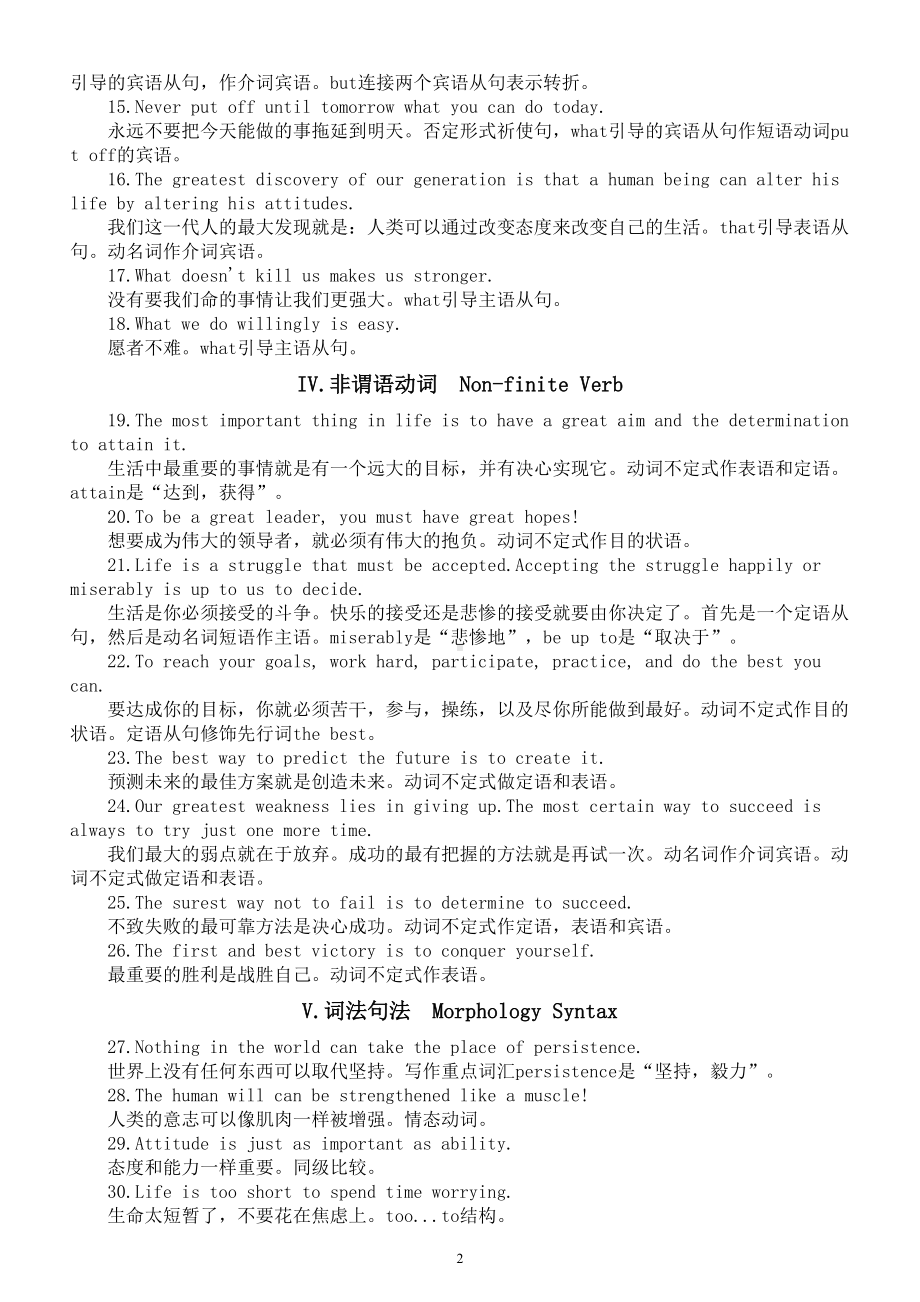 高中英语高考写作英语名言谚语汇总（共五类）.doc_第2页