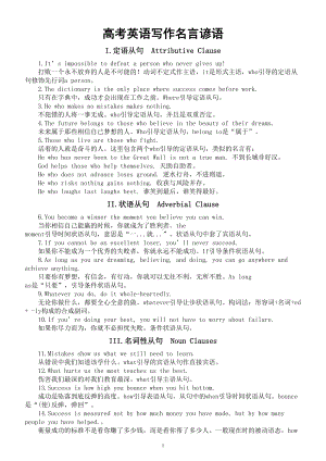 高中英语高考写作英语名言谚语汇总（共五类）.doc