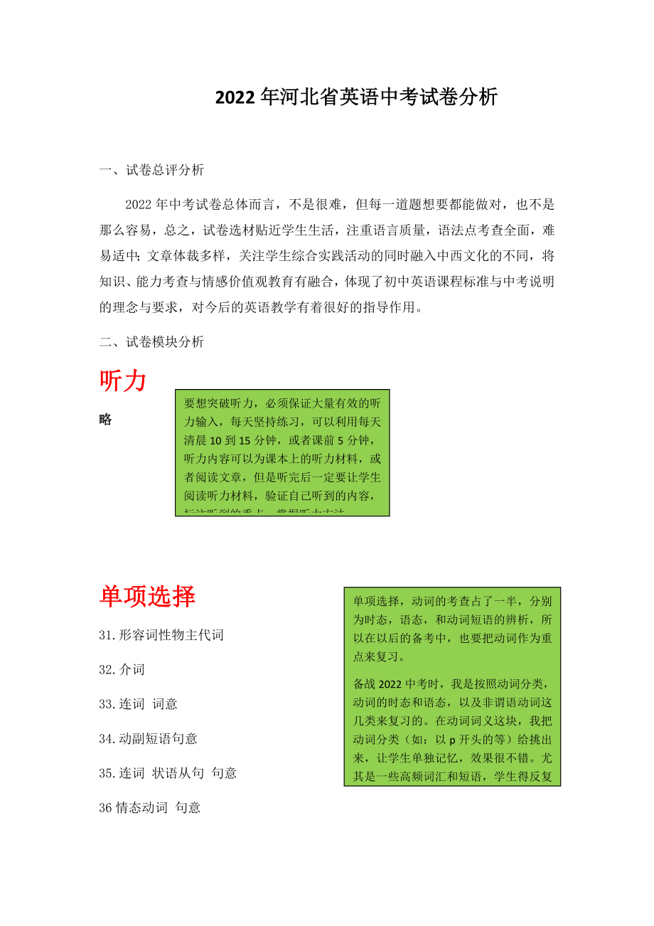 2022年河北省英语中考试卷分析.docx_第1页