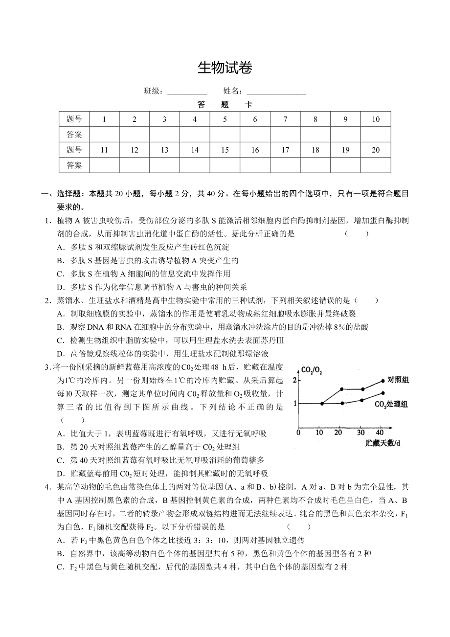 湖北省房县第一 2020-2021学年高三专项练4生物试卷.docx_第1页