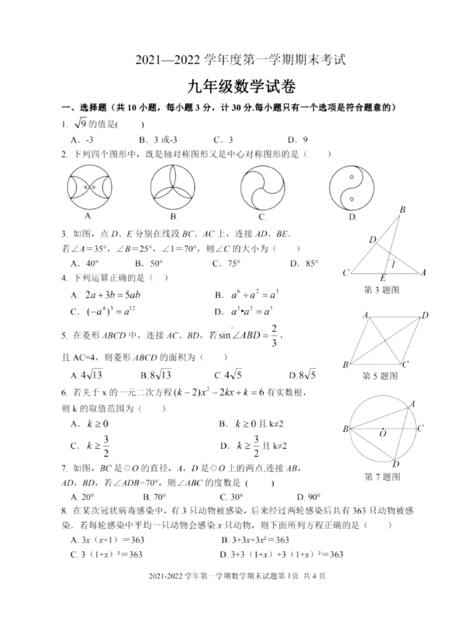 陕西省西工大附 2021-2022学年九年级上学期期末考试数学试卷.pdf_第1页