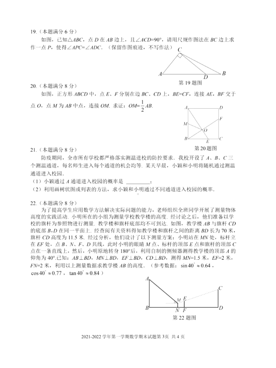 陕西省西工大附 2021-2022学年九年级上学期期末考试数学试卷.pdf_第3页