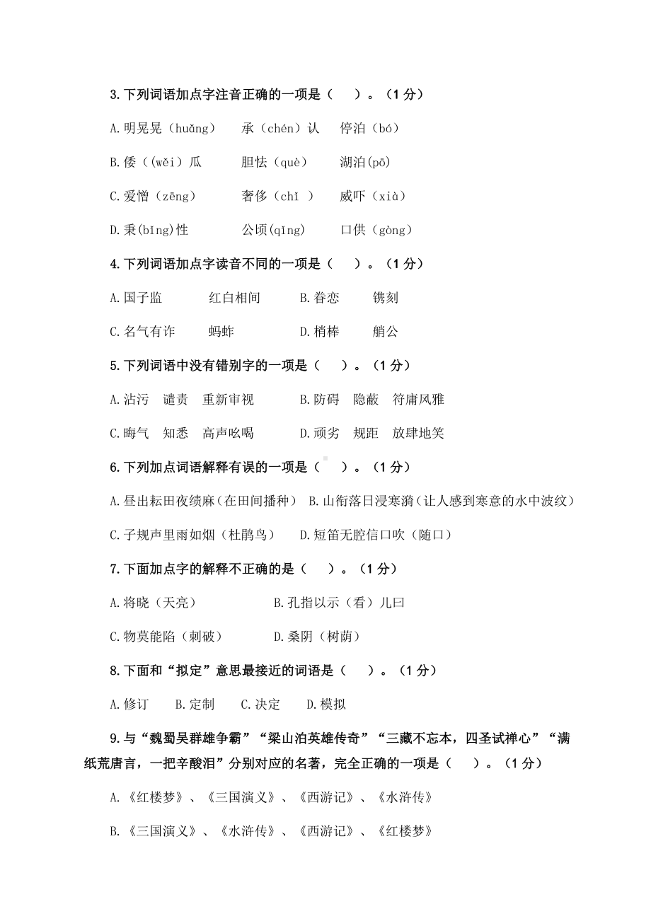 江苏省南京市鼓楼区2020-2021学年五年级下学期期末语文试卷 （含答案）.docx_第2页