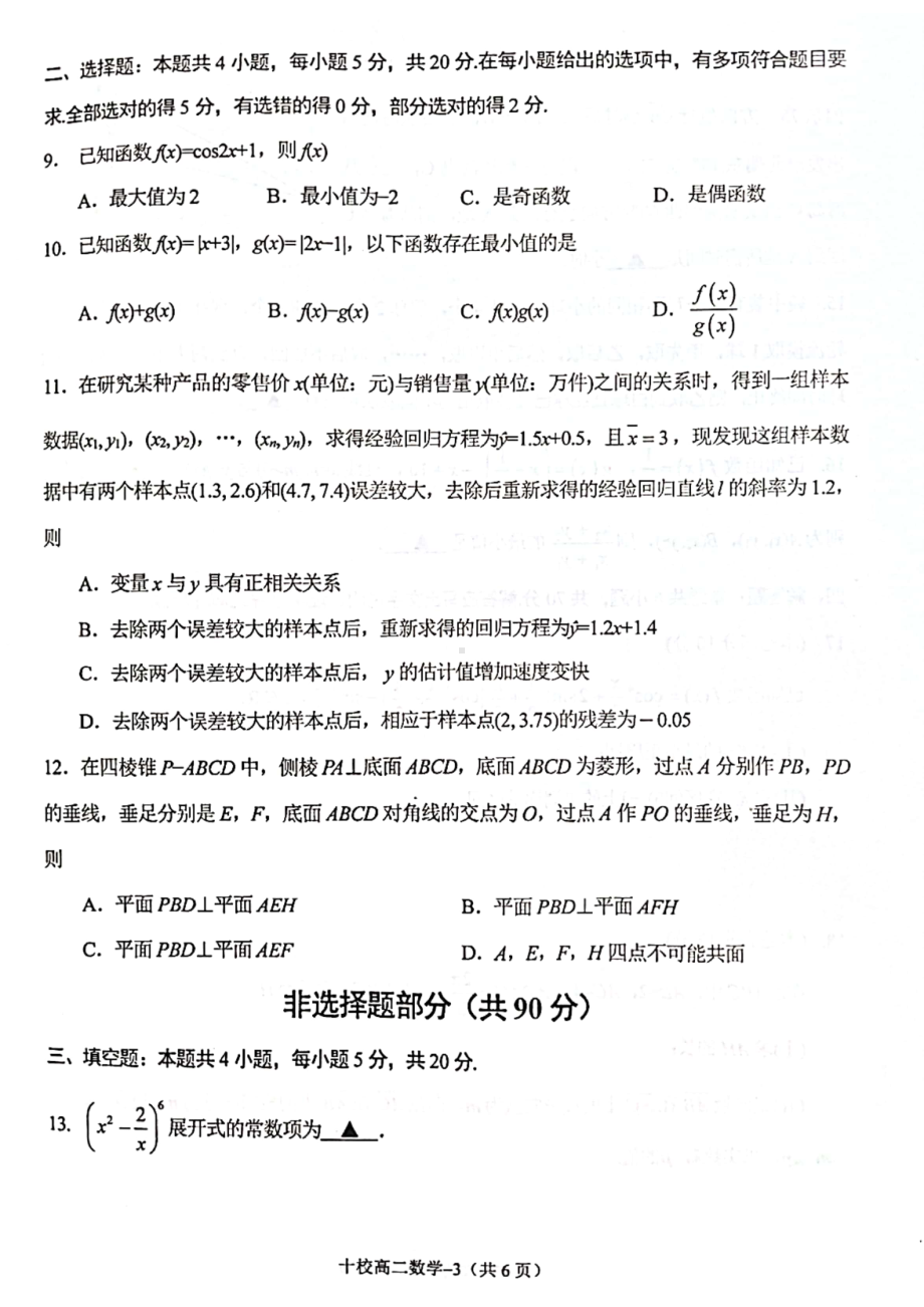 浙江省金华十校2021-2022学年高二下学期期末调研考试数学试卷.pdf_第3页