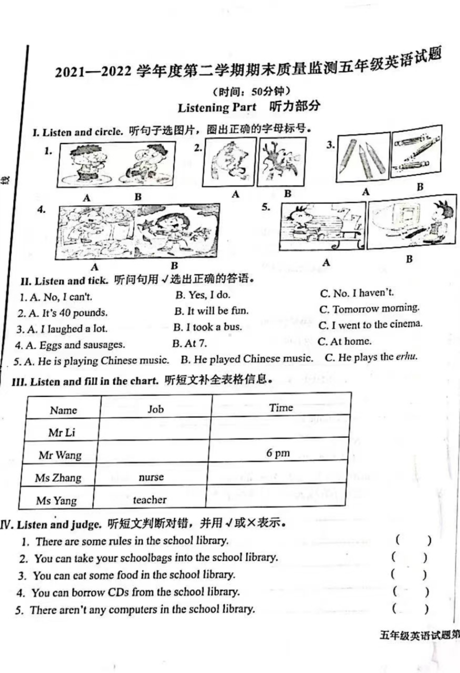 山东青岛市北区2021-2022五年级英语下册期末试卷.pdf_第1页