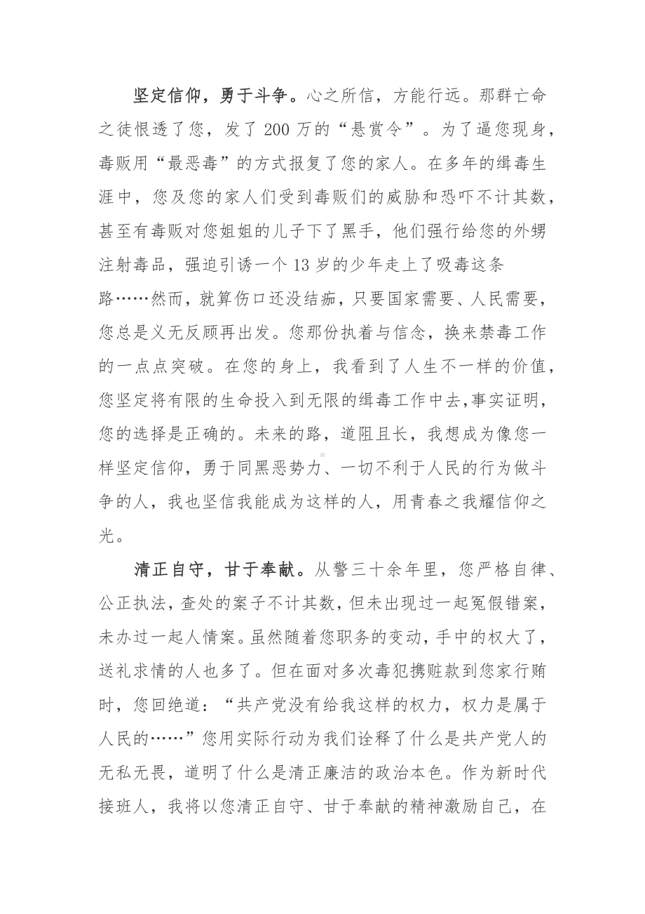 2022年第35个国际禁毒日中国缉毒警察先进事迹学习心得体会3篇.docx_第2页