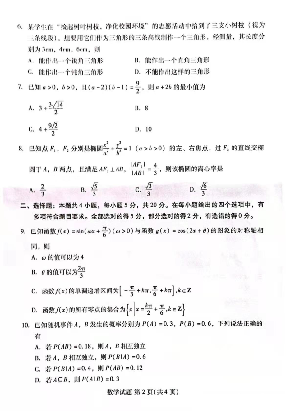 福建省厦门等四地2022届高三一模数学试题.pdf_第2页