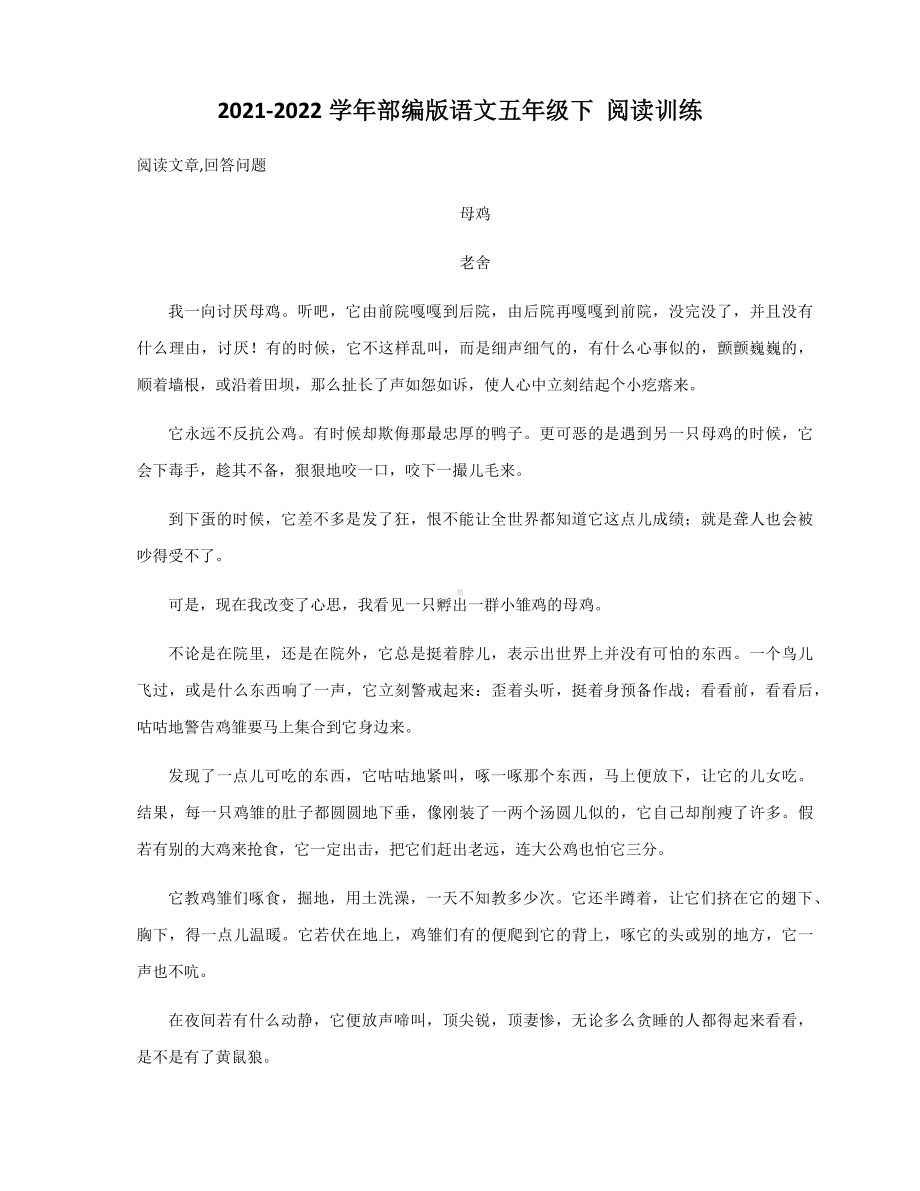 2021-2022部编版五年级下册语文阅读训练（试题）-(含答案).docx_第1页