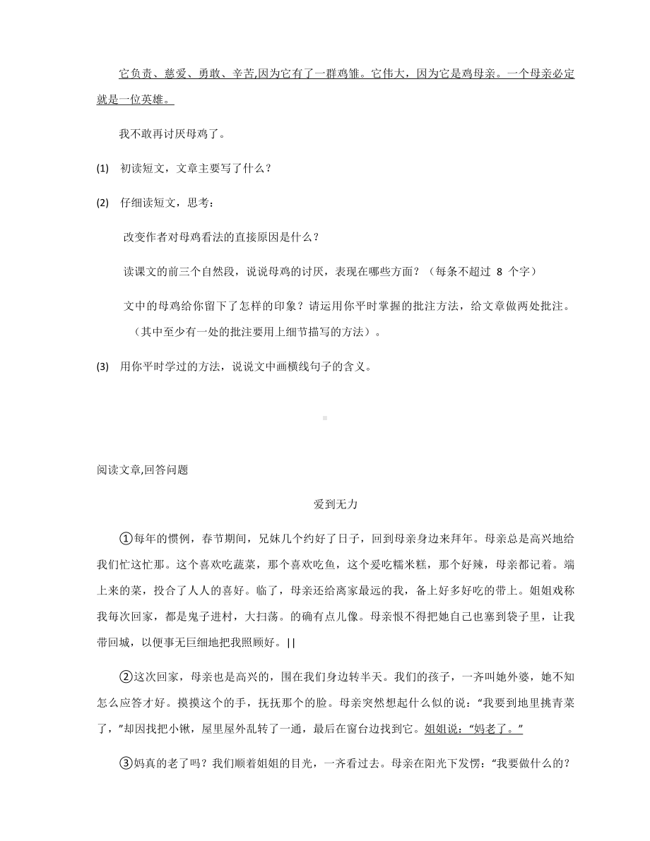 2021-2022部编版五年级下册语文阅读训练（试题）-(含答案).docx_第2页