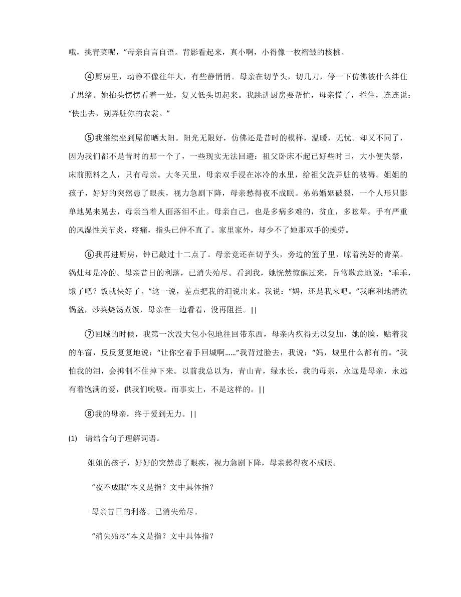 2021-2022部编版五年级下册语文阅读训练（试题）-(含答案).docx_第3页