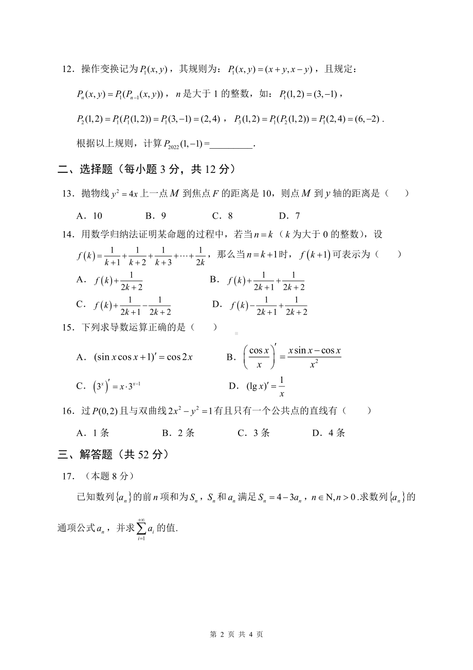 上海市第三女子 2021－2022学年高二下学期期末线上评估数学试题.pdf_第2页