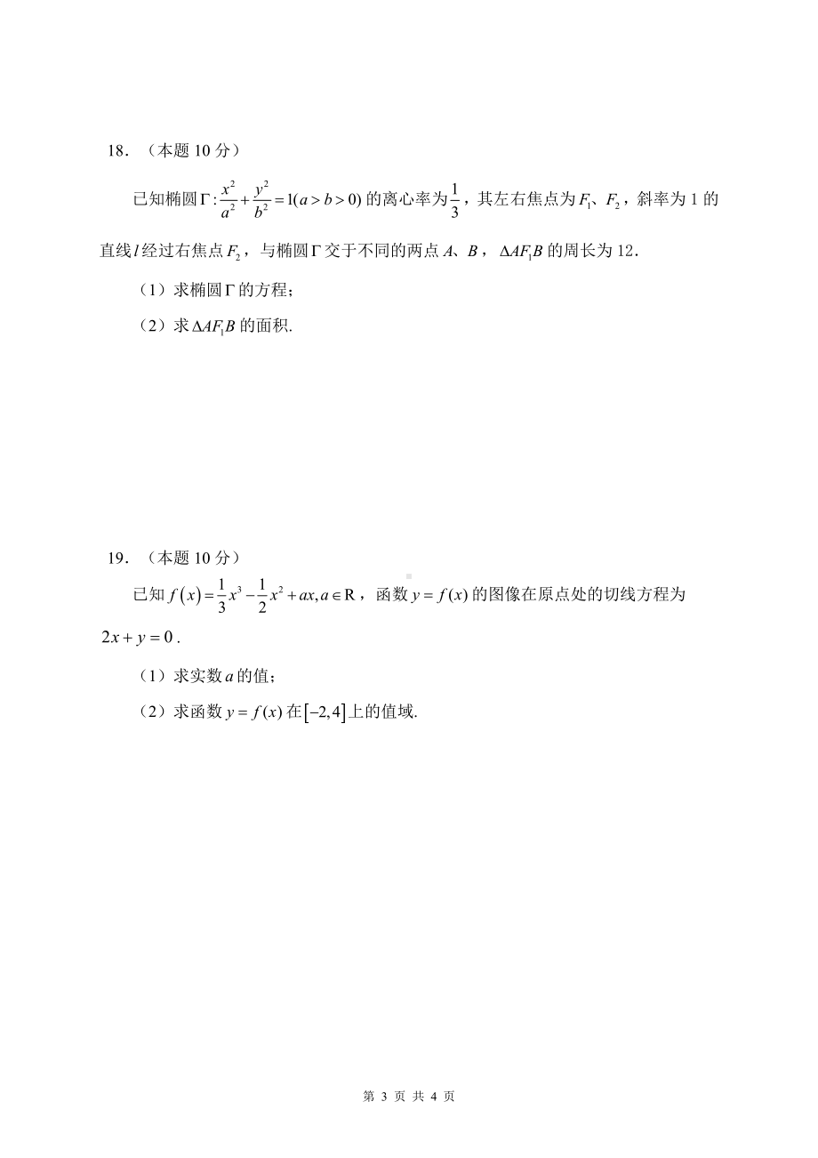 上海市第三女子 2021－2022学年高二下学期期末线上评估数学试题.pdf_第3页