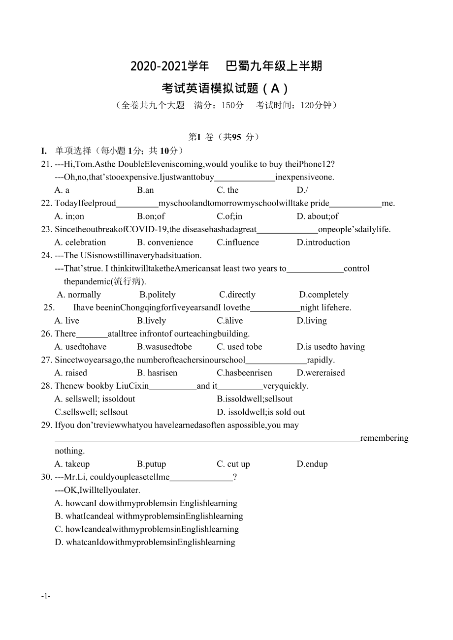 2020 巴蜀九上半期模拟试卷（英语A）.docx_第1页