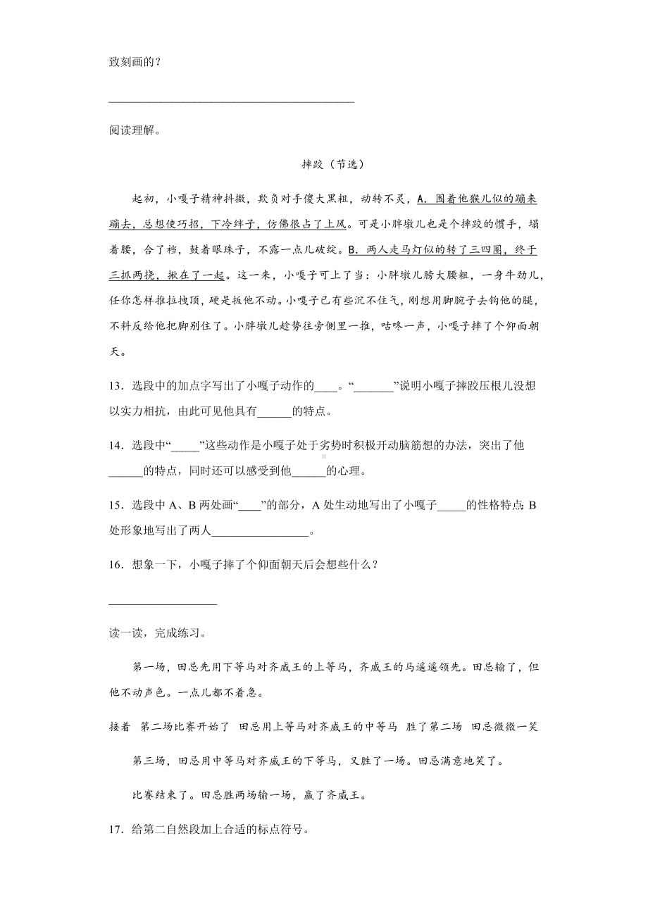 2021-2022部编版五年级下册语文第五至八单元课内阅读专项强化练习试题-(含答案).docx_第3页