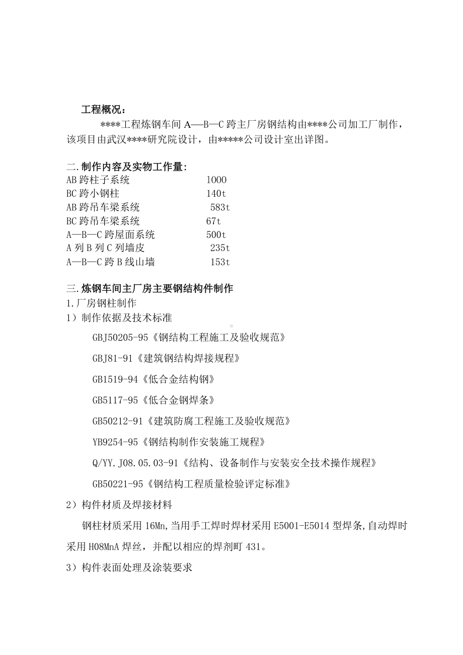 钢铁厂主厂房钢结构施工方案.docx_第2页