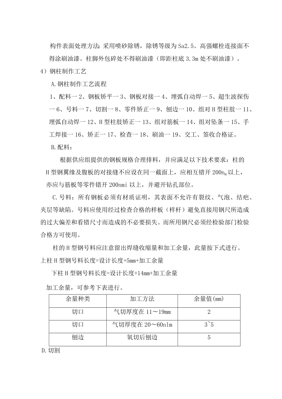 钢铁厂主厂房钢结构施工方案.docx_第3页