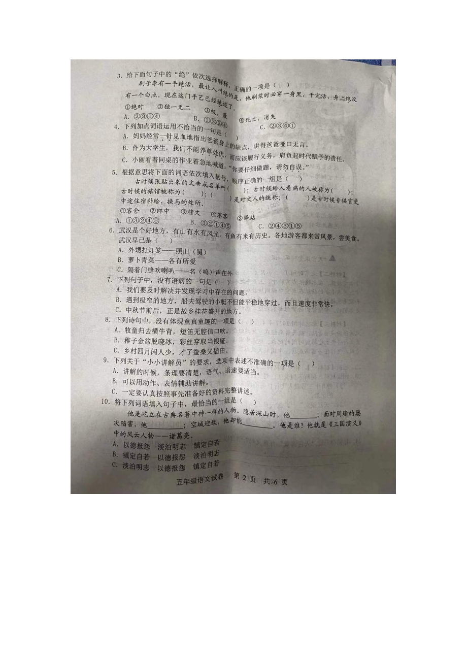 湖北省武汉市武昌区2021-2022学年五年级下学期期末语文试卷-(含答案).docx_第2页