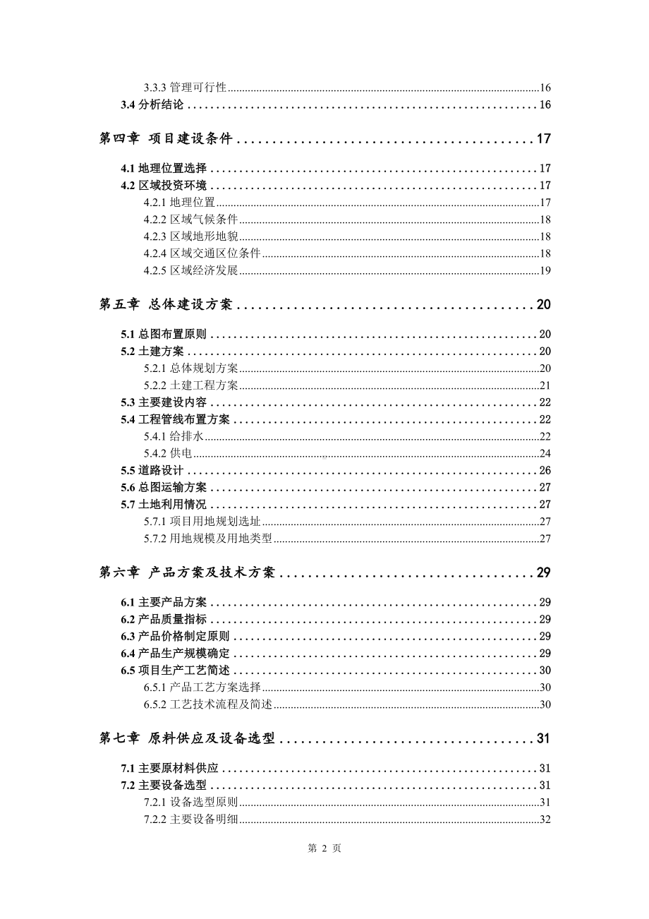 年产30万台（套）新能源电动汽车控制器可行性研究报告建议书申请立项.doc_第3页