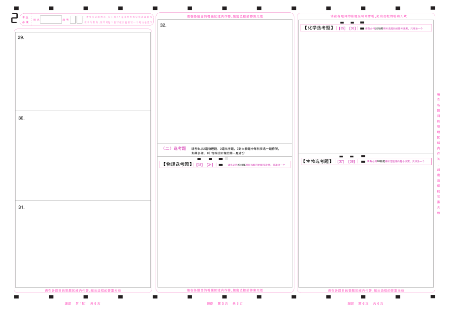 2023高考理综答题卡全国乙卷 .pdf_第2页