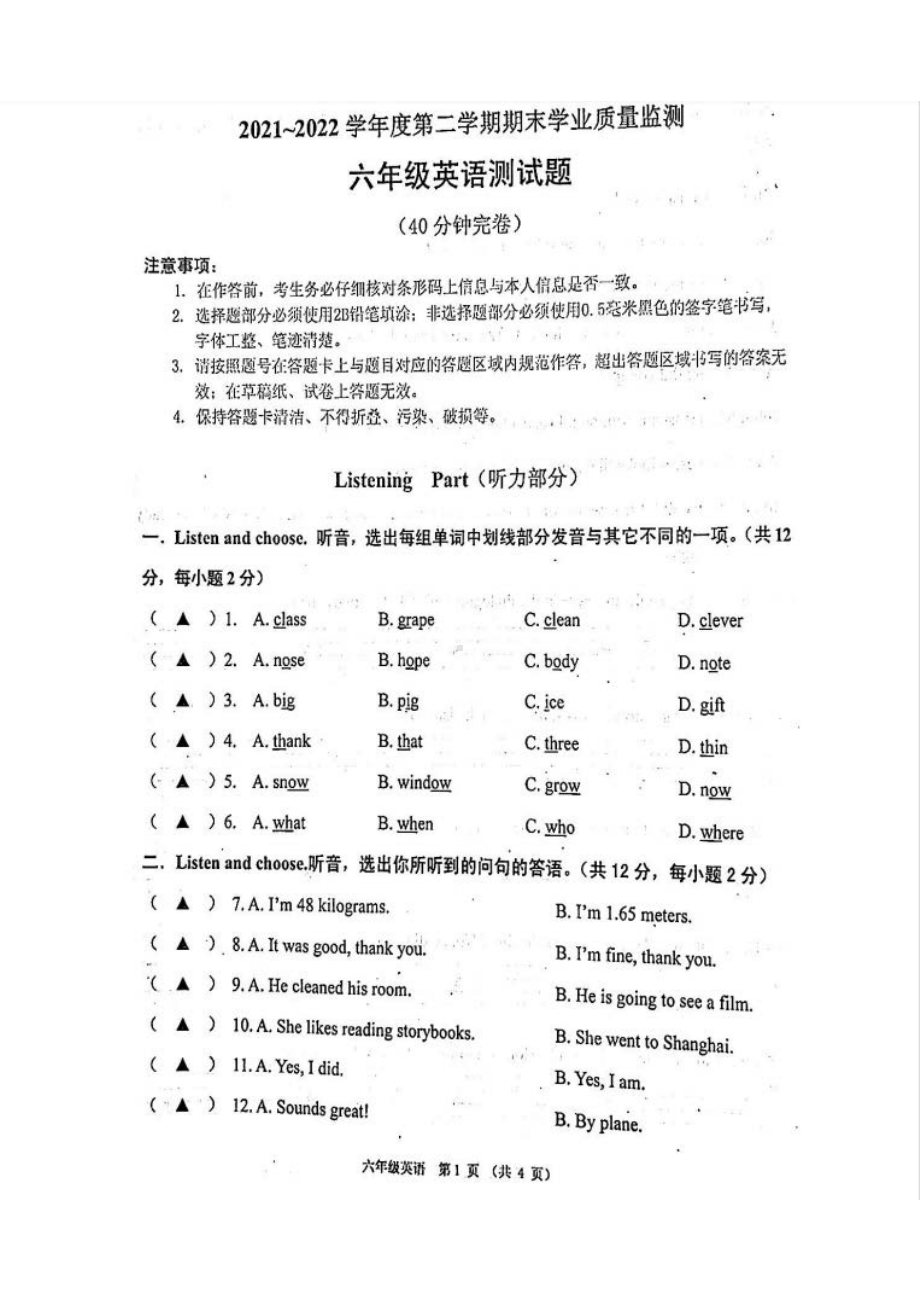 2022年四川省崇州市六年级小升初毕业考试英语试卷.pdf_第1页