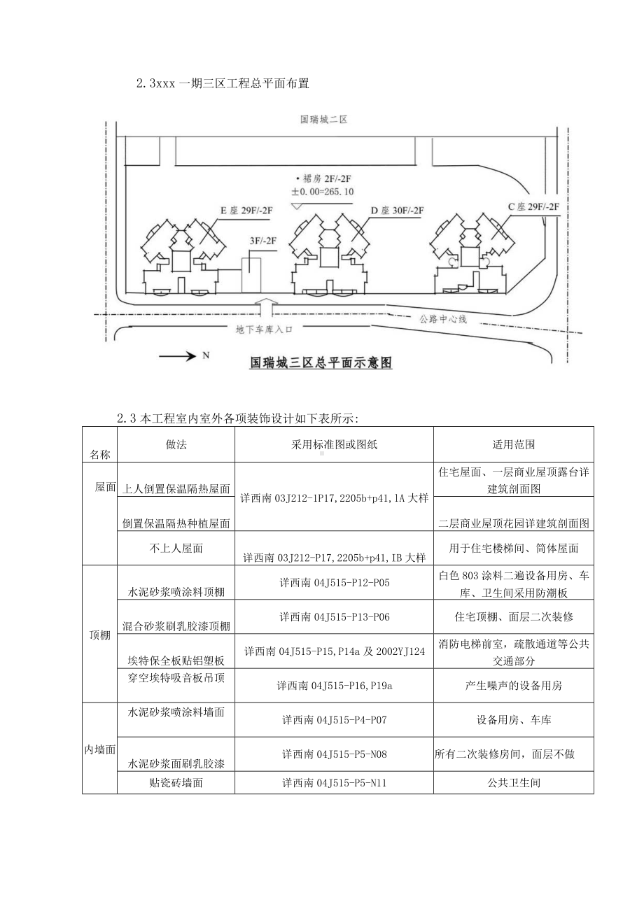 某建筑工程装饰装修工程施工方案.docx_第3页