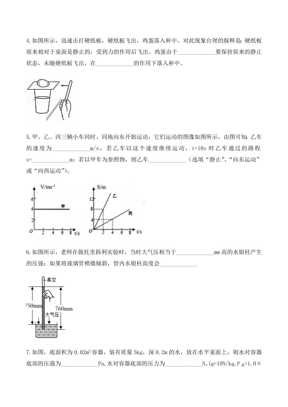 江西省南昌市第二十八 2021-2022学年八年级下学期物理期末考试模拟题.docx_第2页