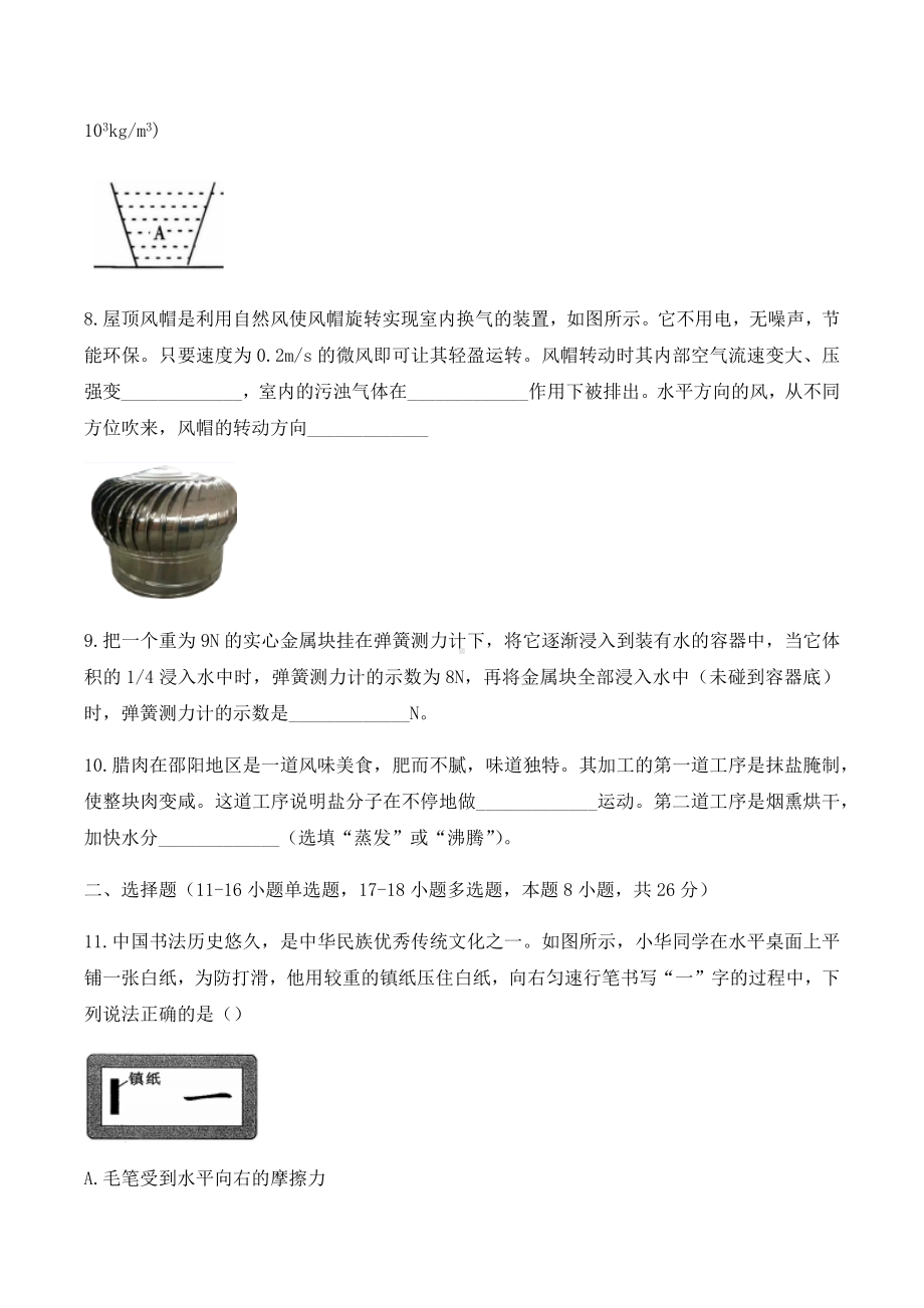 江西省南昌市第二十八 2021-2022学年八年级下学期物理期末考试模拟题.docx_第3页