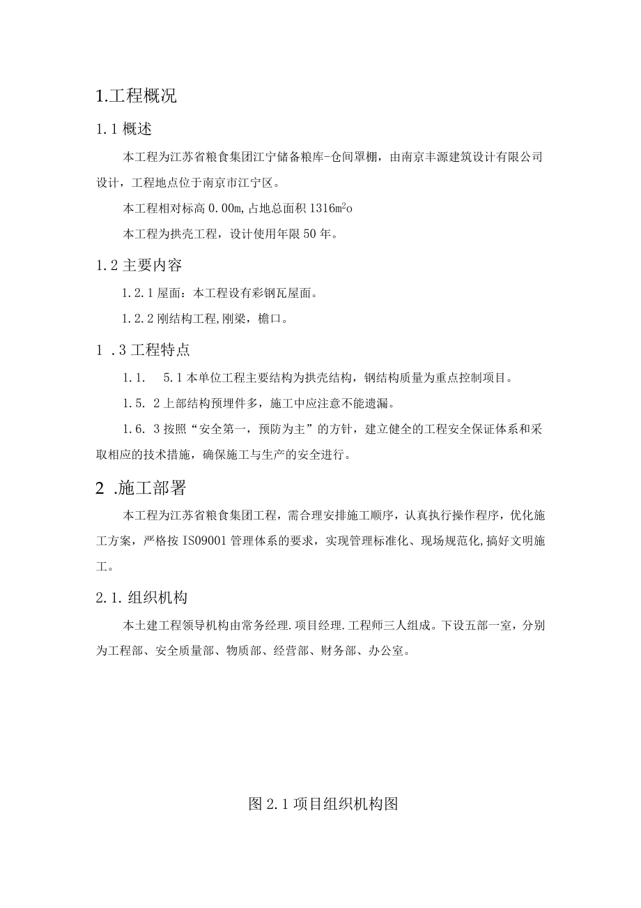 工业厂房土建施工方案.docx_第2页