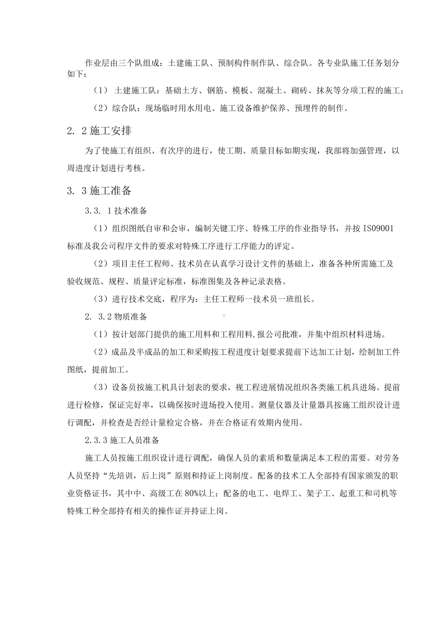 工业厂房土建施工方案.docx_第3页