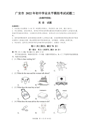 2022年四川省广安市友谊加德学校九年级初中学业水平模拟考试英语试题（二）.pdf