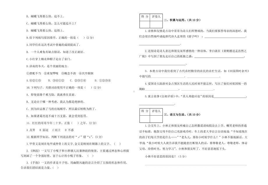 2021-2022部编版五年级下册语文期末（试题题卷）-(含答案).docx_第2页