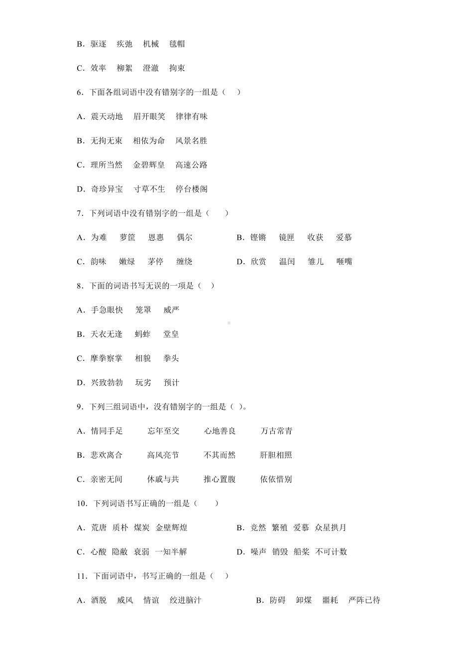 2021-2022部编版五年级下册语文字形强化训练（试题）-(含答案).docx_第2页