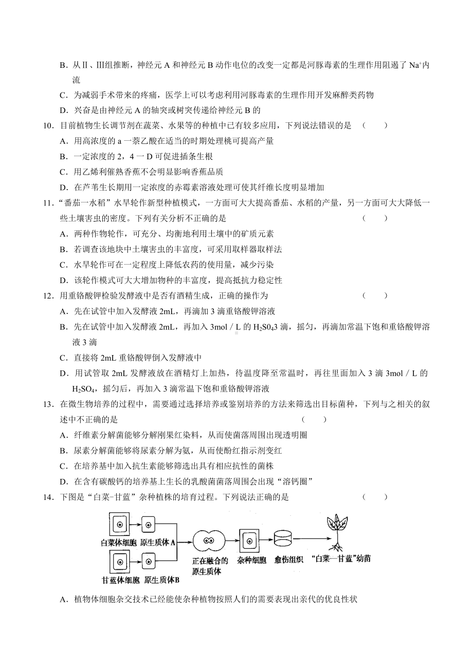 湖北省房县第一 2020-2021学年高三专项练7生物试卷.docx_第3页