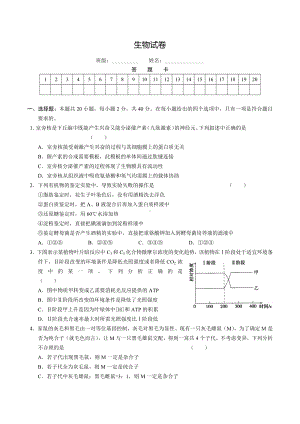 湖北省房县第一 2020-2021学年高三专项练7生物试卷.docx